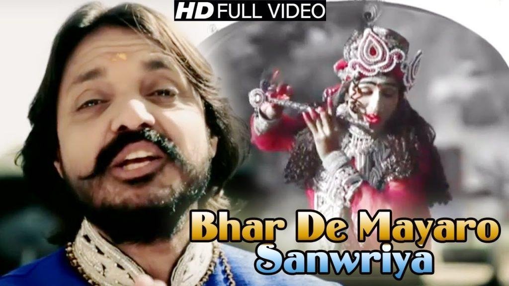 Bhar De Mayaro Sanwriya नानी बाई लागे