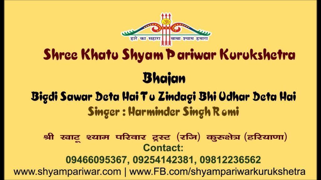 Bigdi Sawar Deta Hai, Harminder Singh Romi Bhajan - Bigdi Sawar Deta Hai Tu Zindagi Bhi Udhar Deta Hai