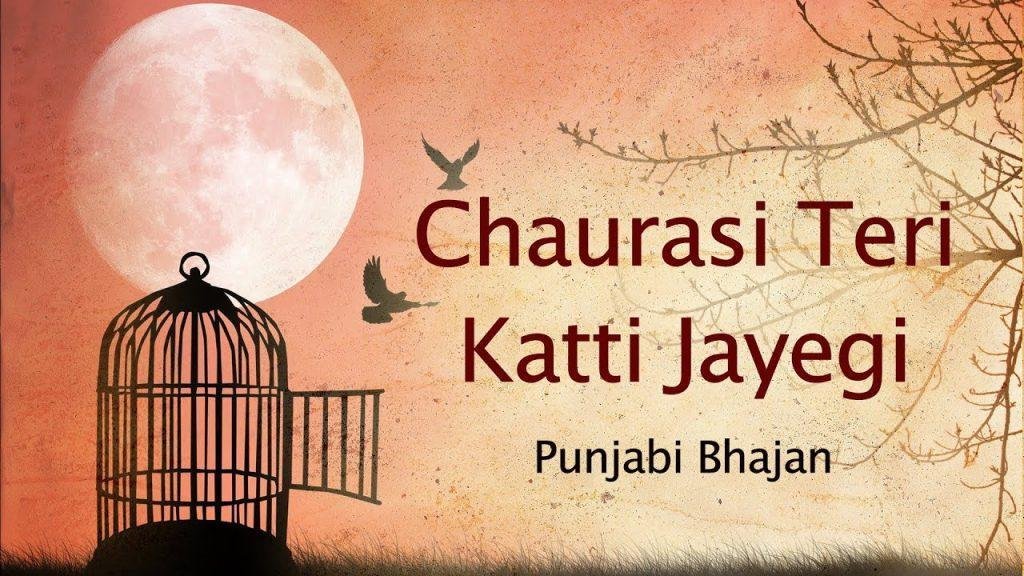 Chaurasi Teri Katti Jayegi, Chaurasi Teri Katti Jayegi