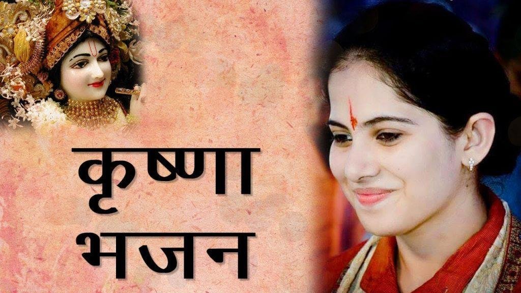 Chetna, Aaoge Jab Tum Sanware By Chetna Jaya Kishori Krishna Bhajan