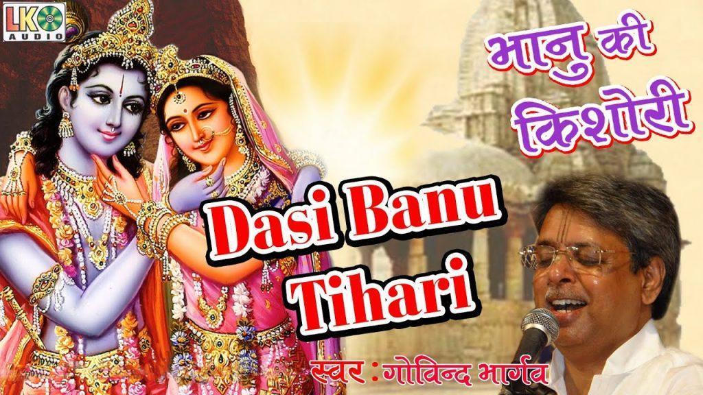 Dasi Banu Tihari, Dasi Banu Tihari  दासी बनु तिहारी  Superhit Krishna Bhajan Govind Bhargav  Bhakti Song