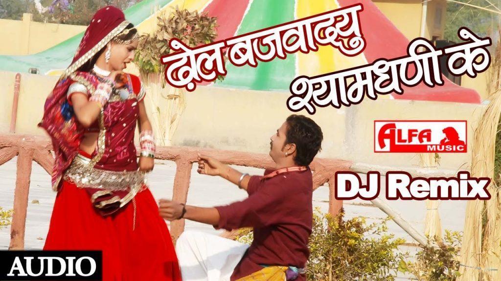 Dhol Bajwadyun Thumka Lagale Rajasthani DJ Remix Song | Alfa Music
