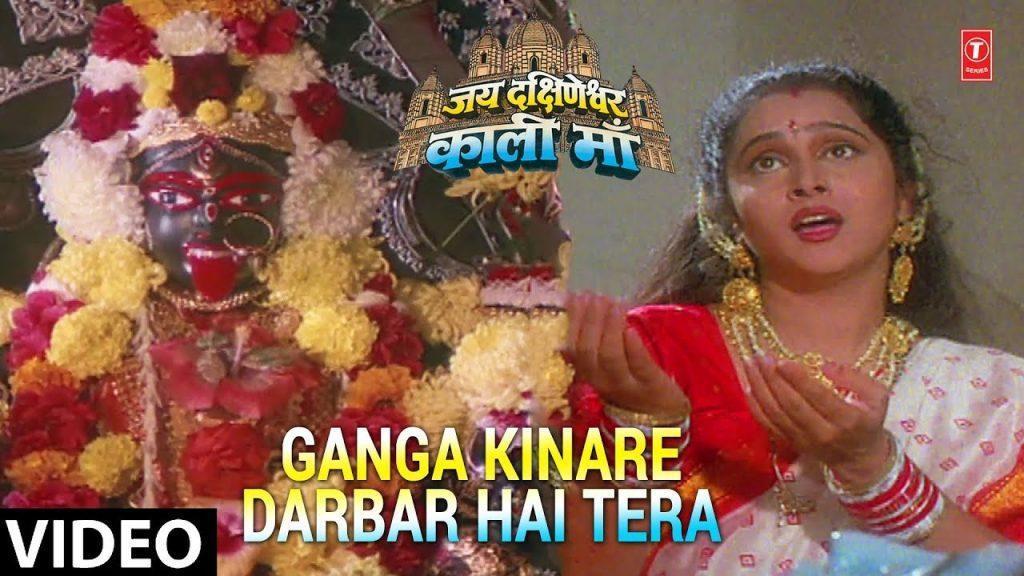 Ganga Kinare Darbar Hai Tera, Ganga Kinare Darbar Hai Tera [Full Song] - Jai Dakshineshwari Kali Maa