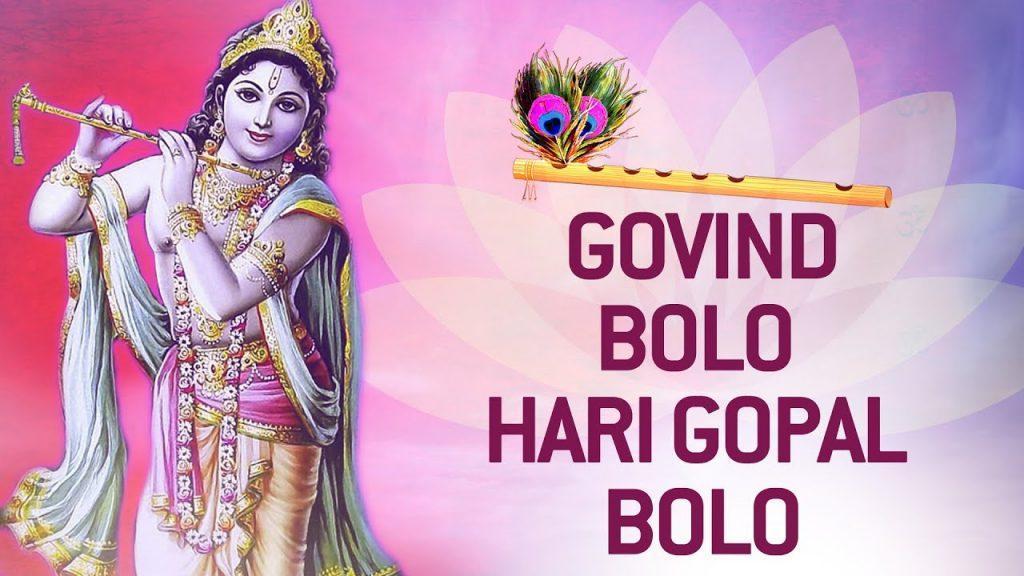 Govind Bolo Hari Gopal Bolo -, Govind Bolo Hari Gopal Bolo -Shree Krishna Bhajans -Bhakti Dham