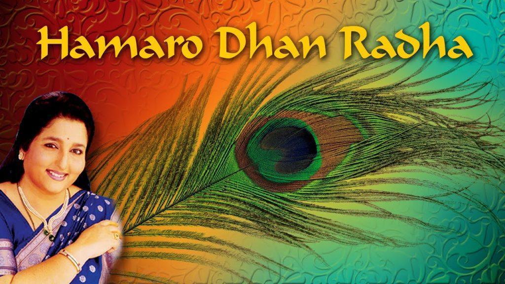 Hamaro Dhan Radha, Hamaro Dhan Radha  The Holy Ganga  Anuradha Paudwal  Devotional