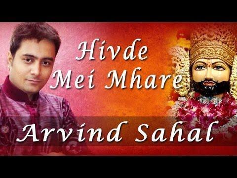 Hivde Mei Mhare, Khatu Shyam Bhajan - Hivde Mei Mhare by Arvind Sahal
