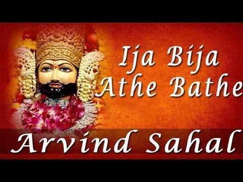Ija Bija, Khatu Shyam Bhajan - Ija Bija by Arvind Sahal [FULL VIDEO]