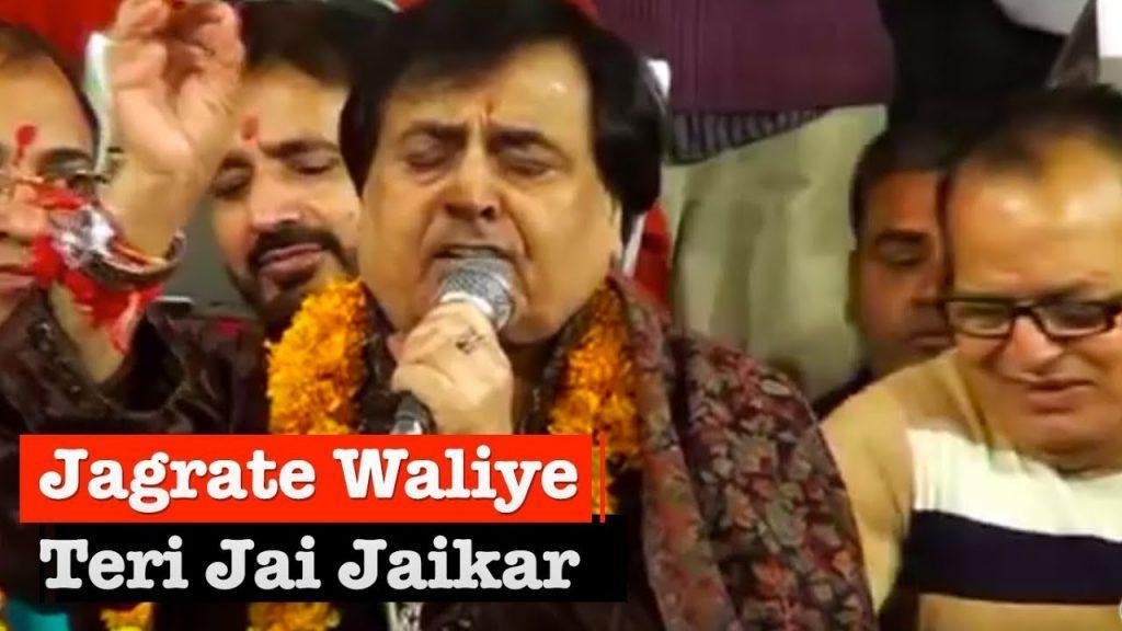 Jagrate Waliye Teri Jai Jaika, Jagrate Waliye Teri Jai Jaikar By Narendra Chanchal [Full Song] Mauj Teri Mayia