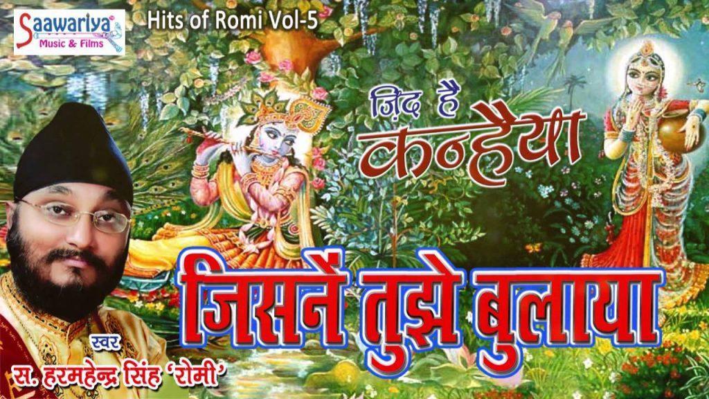 Jisne Tujhe Bulaya, Jisne Tujhe Bulaya - जिसने तुझे बुलाया - Top Shri Krishna Bhajan ( Full Song ) - Hits Of Romi