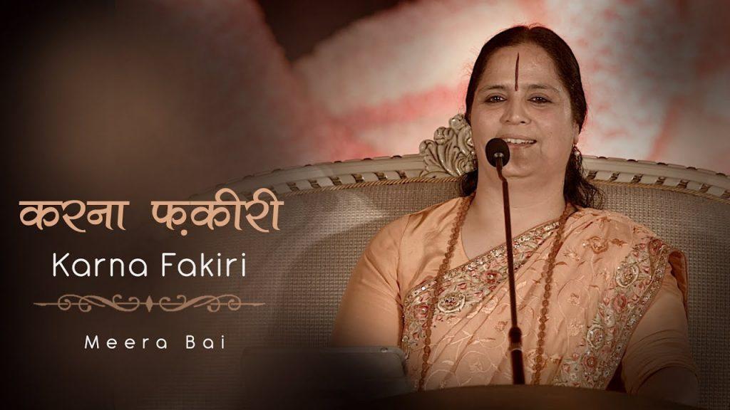 Karna Fakir, Karna Fakiri  Meera Bhajan