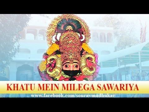 Khatu Me Milega Mera Sawariya, Khatu Me Milega Mera Sawariya | Khatushyam Bhajan