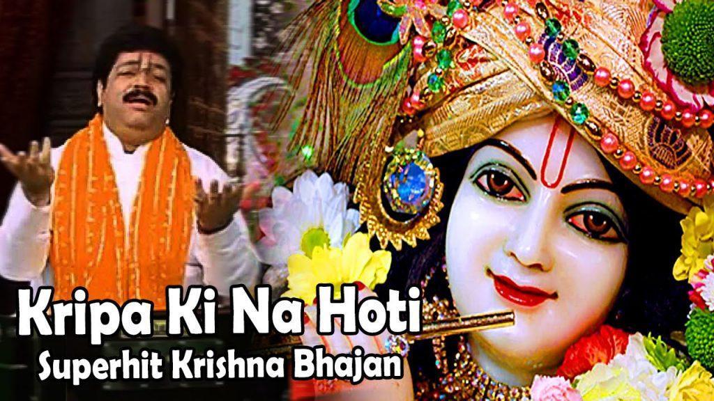 Kripa Ki Na Hoti |, Kripa Ki Na Hoti Superhit Krishna Bhajan  Krishan Das Ji