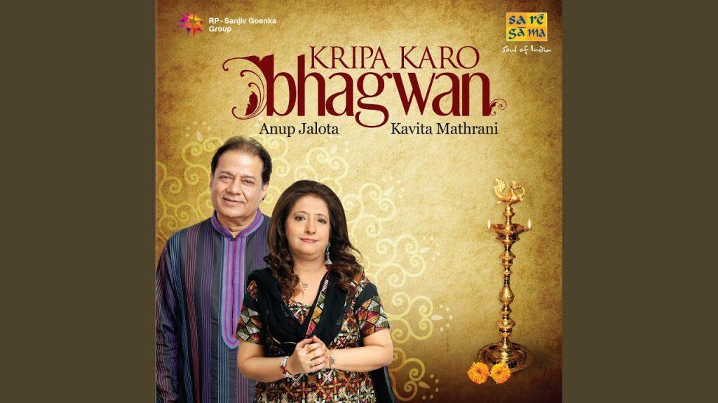 Krishna Sanware, Krishna Sanware Krishna Sanware - Kripa Karo Bhagwan | Anup Jalota & Kavita Mathrani