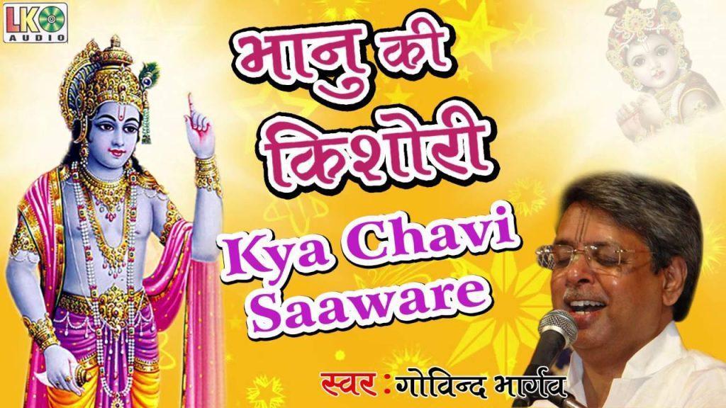 Kya Chavi Saaware, Kya Chavi Saaware Top Krishna Bhajan  Govind Bhargav Song  Best Devotional Bhajan