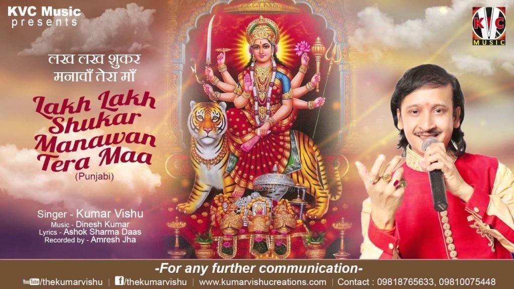 Lakh Lakh Shukar Manawan, Lakh Lakh Shukar Manawan Tera Maa (Punjabi) By Kumar Vishu  Navratri Bhajan