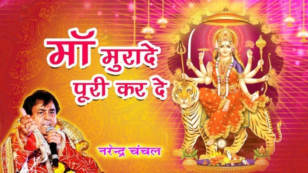 Maa murade puri karde, Maa Murade Puri Karde - Narendra Chanchal