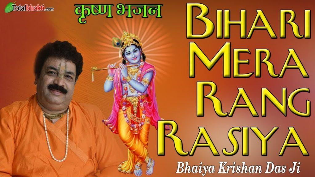 Mera Rang Rasiya, Krishan Das Bhaiya Ji Bihari Mera Rang Rasiya