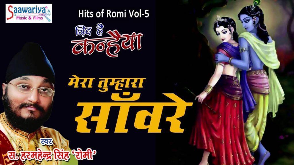 Mera Tumhara Sanwre, Mera Tumhara Sanwre  Latest Krishna Bhajan  Hits Of Romi\\\\\\\'  Harmahennder Singh \\\\\\\"Romi\\\\\\\"  Audio Song