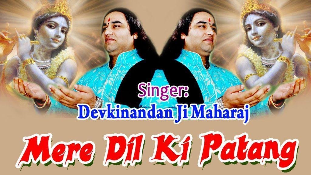 Mere Dil Ki Patang, Mere Dil Ki Patang \\\\\\\"Hit Krishan Bhajan\\\\\\\" By Shanti Doot Shri Devki Nandan