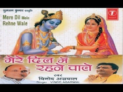 Mere Dil Mein Rehne Wale, Mere Dil Mein Rehne Wale By Vinod Agarwal [Krishna Bhajan]