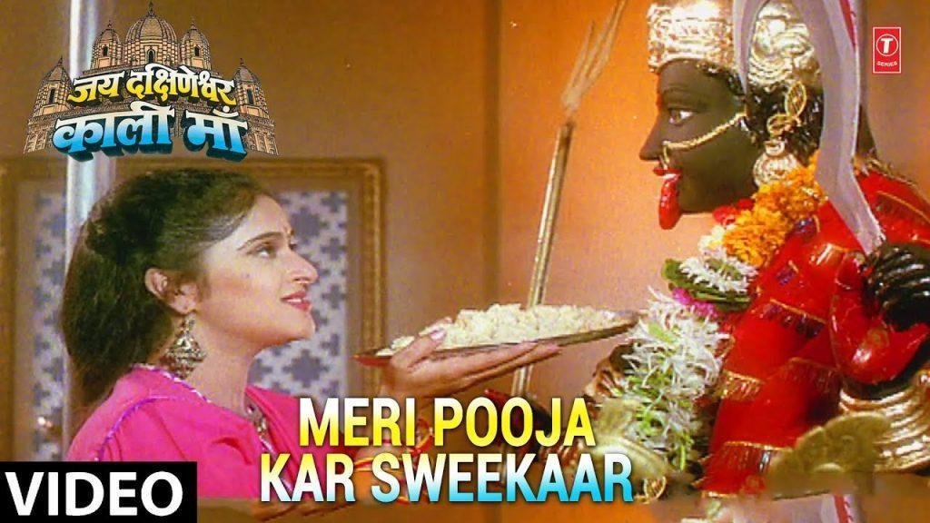 Meri Pooja Kar Swikaar, Meri Pooja Kar Swikaar [Full Song] - Jai Dakshineshwari Kali Maa