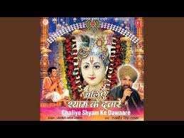 Mhane Shyam Dhani, Mhane Shyam Dhani By Lakhbir Singh Lakkha [Full Song] I Chaliye Shyam Ke Dware
