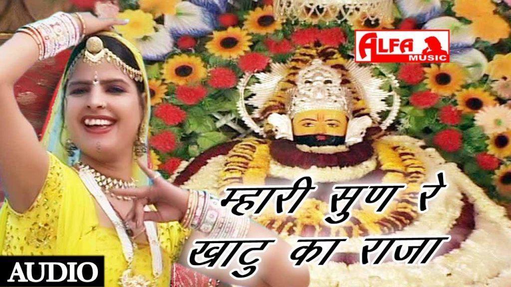 Mhari Sun Re Khatu Ka Raja, Mhari Sun Re Khatu Ka Raja Rajasthani Song by Rajan Sharma