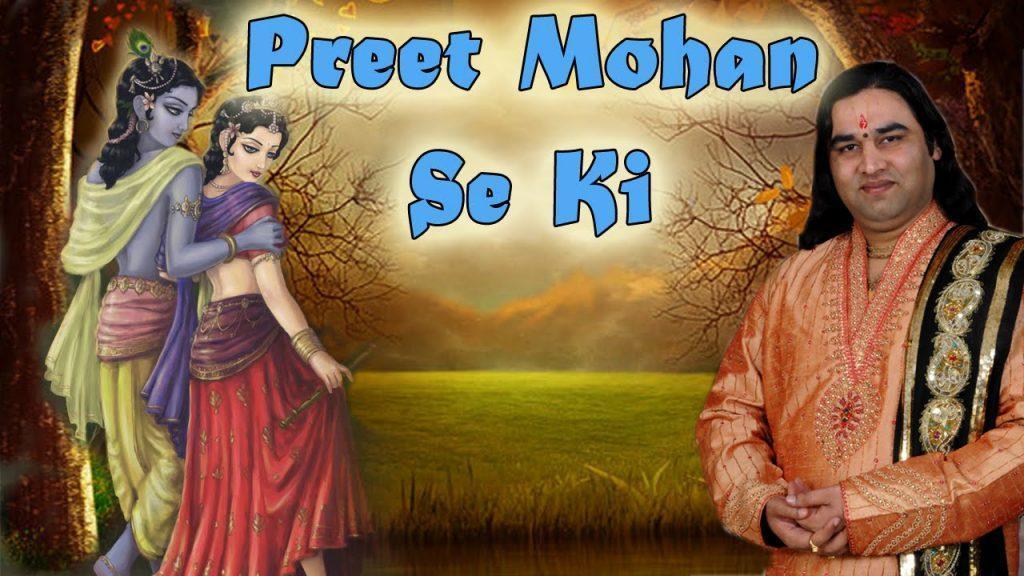 Preet Mohan Se Ki., Preet Mohan Se Ki Popular Krishan Bhajan  Shri Devki Nandan Thakur Ji Maharaj