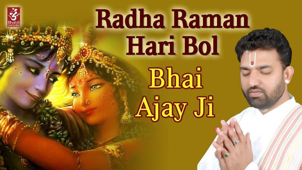 Radha Raman Hari Bol, Radha Raman Hari Bol | Krishna Bhajan | Latest Hindu Devotional Song