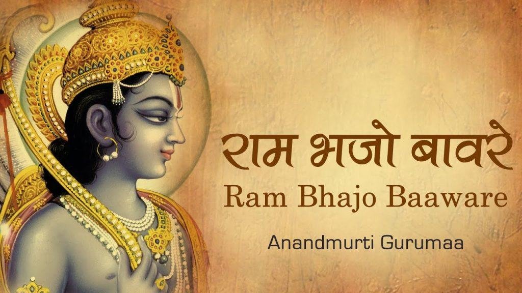 Ram Bhajo Baaware, Ram Bhajo Baaware