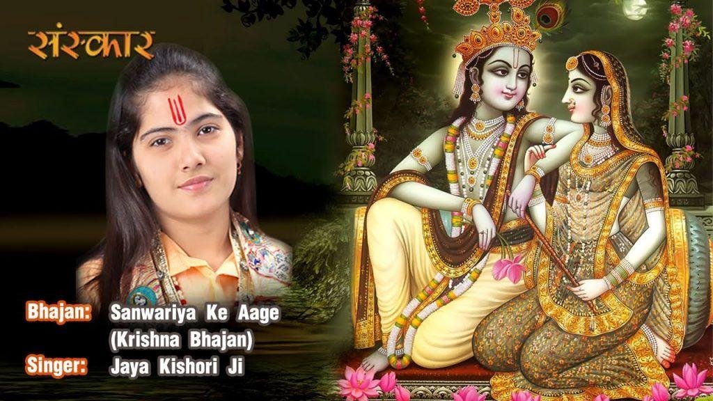 Sanwariya Ke Aage, Sanwariya Ke Aage  Jaya Kishori Ji