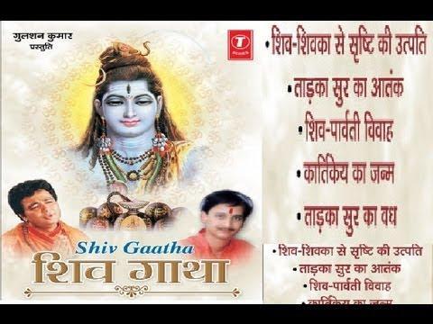 Shiv Gatha, Shiv Gatha By Kumar Vishu [Full Song] I Shiv Gatha