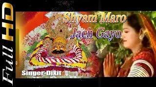Shyam Maro Jach gayo | Shree Bhakti sagar