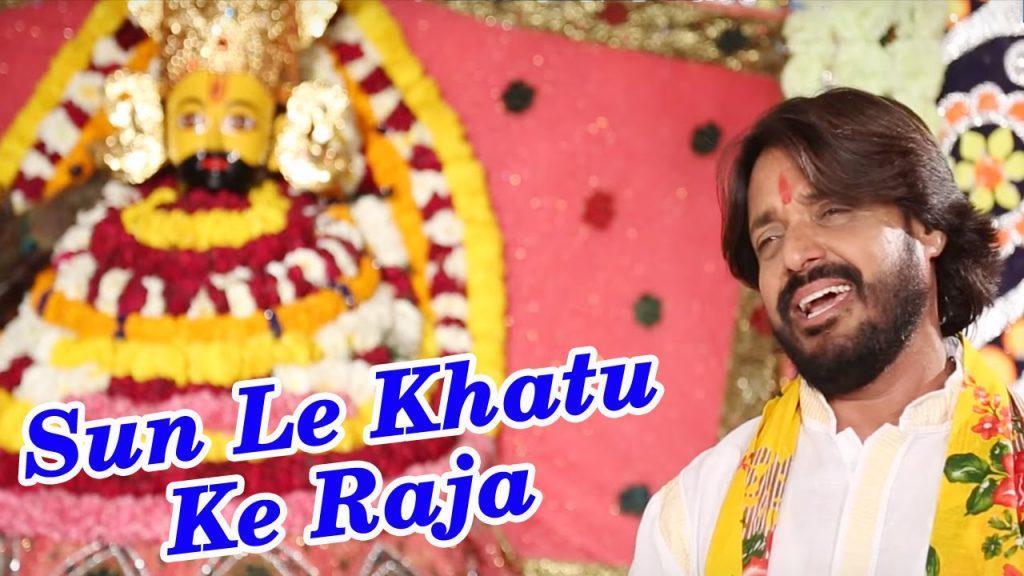 Sun Le Khatu Ke Raja | lyrics, Sun Le Khatu Ke Raja | सुन ले खाटू के राजा | Pappu Sharma | Superhit Khatu Shyam Bhajan