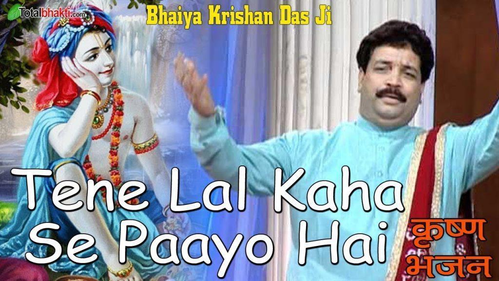 Tene Lal Kaha Se Paayo, Krishan Das Bhaiya Ji Tene Lal Kaha Se Paayo Hai Bhajan