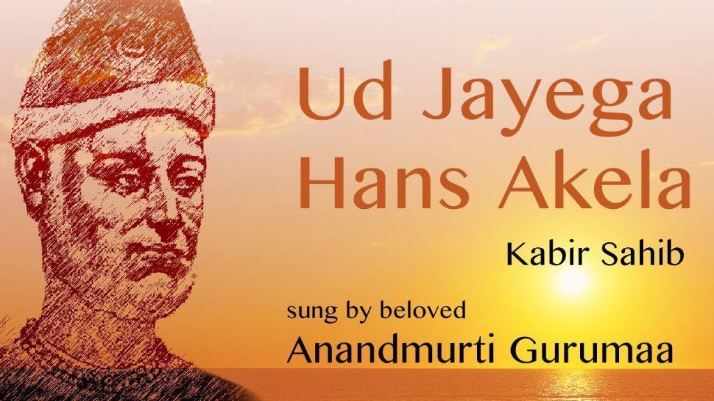 Ud Jayega Hans Akela, Sant Kabir Hindi Bhajan Kabir Vani Ud Jayega Hans Akela - Bhajan and Meaning