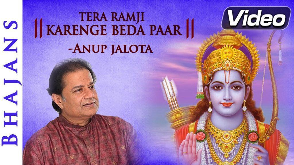 tera Ramji Karenge Beda Paar, Tera Ramji Karenge Beda Paar - Anup Jalota Bhajan | Ram Navami  Bhakti Songs