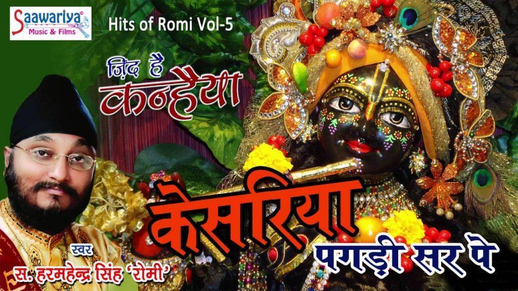 केसरिया पगड़ी, केसरिया पगड़ी Sar pe  Hit Shyam Bhajan Hits Of Romi  Saawariya Music