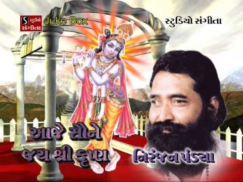 Aaje Sahune, Aaje Sahune Jay Shri Krishna Niranjan Pandya Krishna Bhajan