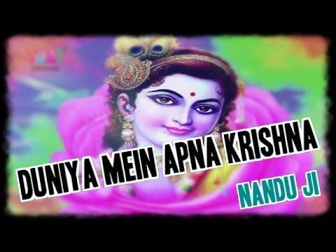 Apnault (6), Duniya Mein Apna Krishna Kanhai Nandu Ji  Khatu Shyam Bhajan  Hindi Bhajan