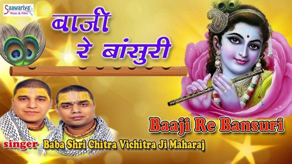 Baaji Re Bansuri, Baaji Re Bansuri  Latest Krishna Bhajan Chitra Vichitra Ji  HD Video
