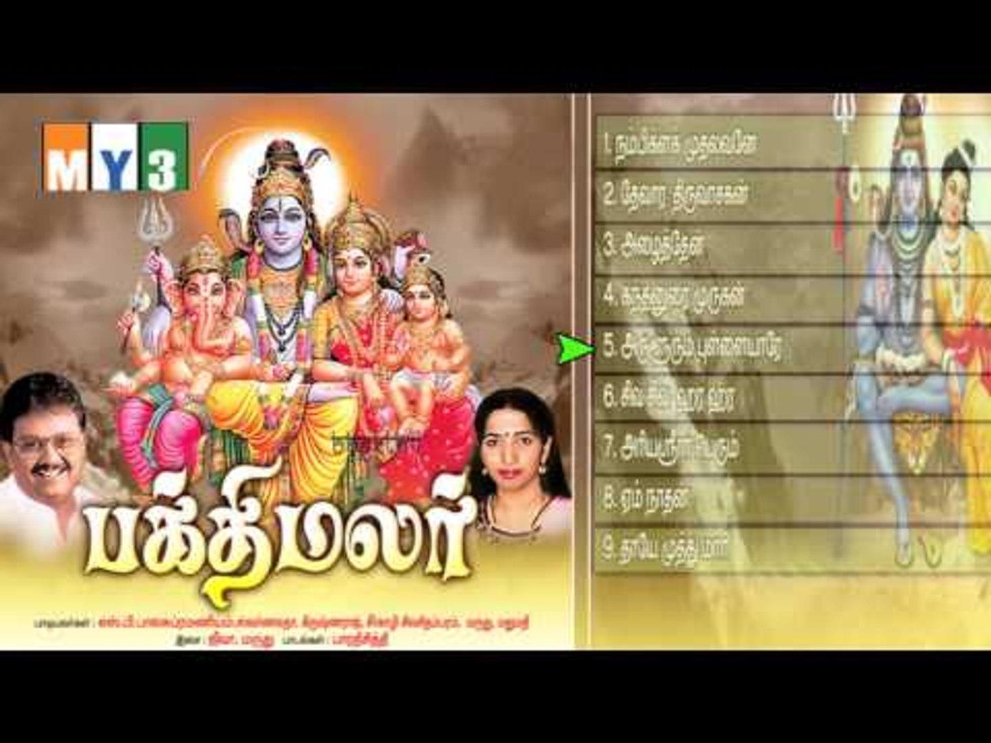 Bhakthi Malar, Maha Shivaratri Pooja - Bhakthi Malar - Juke Box - Lord Shiva Songs