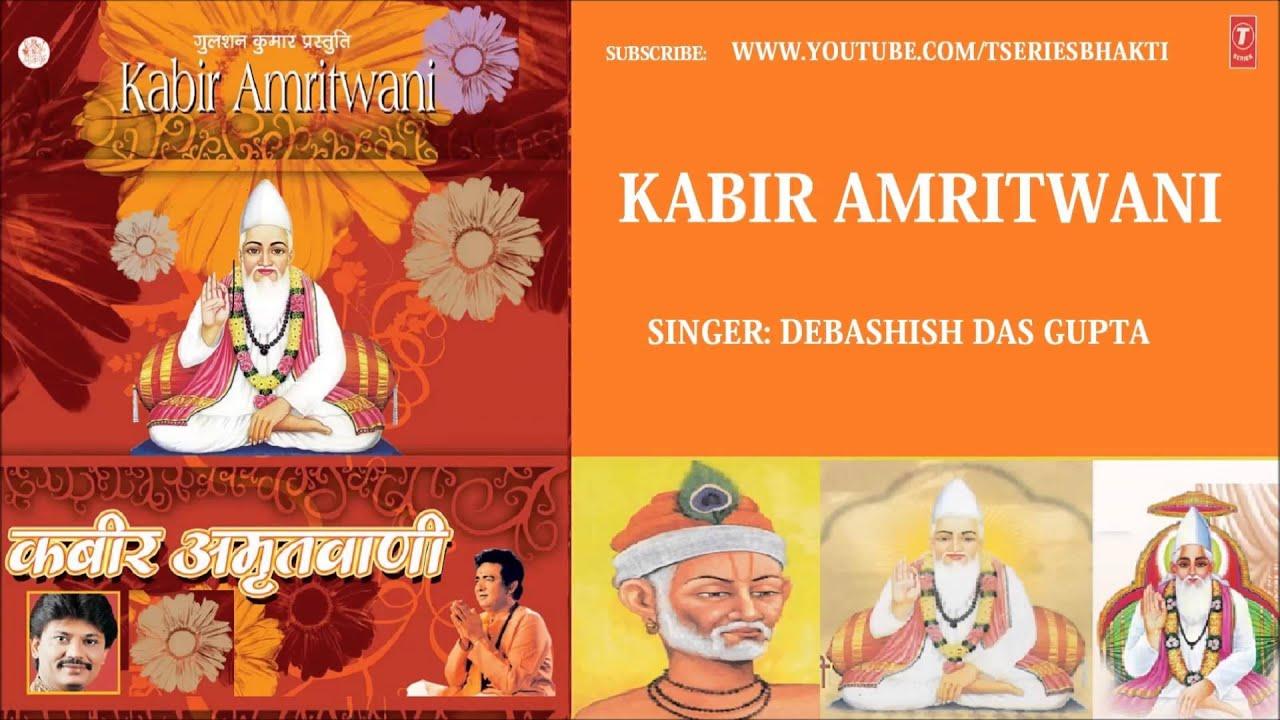 Debashish Das Gupta, Kabir Amritwani Vol.1 By Debashish Das Gupta  Full Audio Song Juke Box