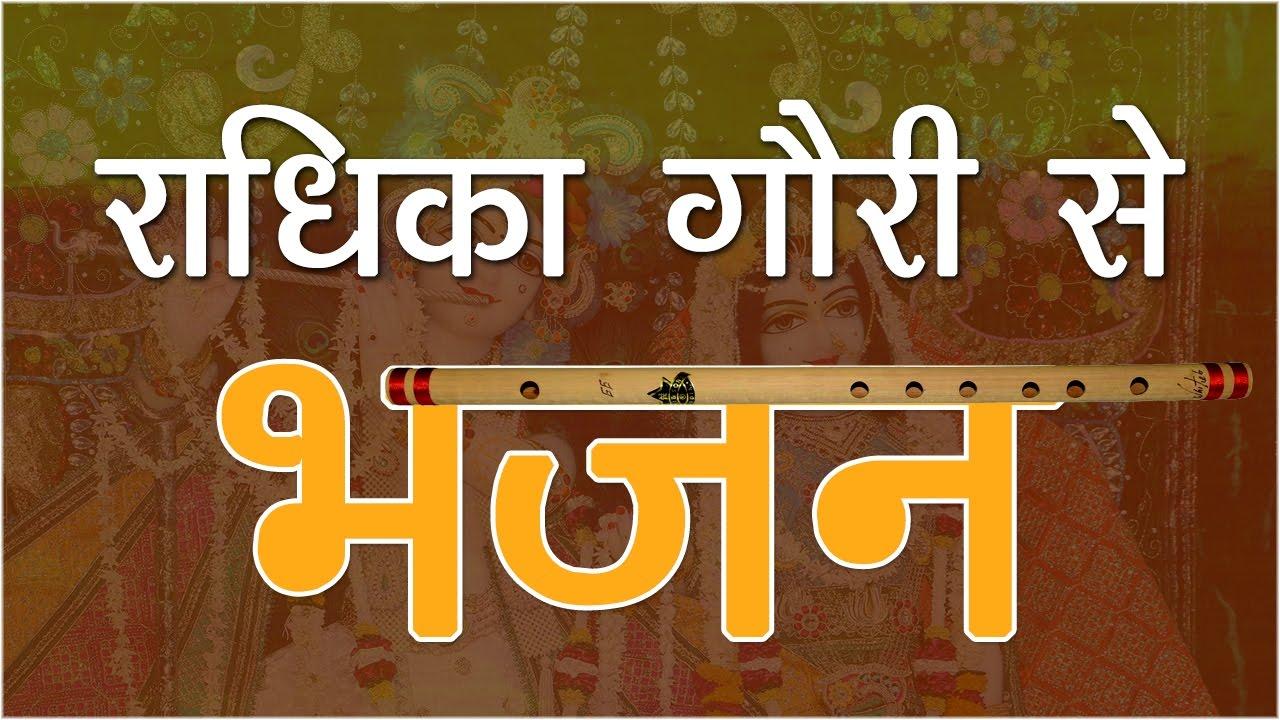 Radhika Gori Se - Latest Kanha Bhajan  Shree Devki Nandan Thakur Ji  Full Song Bhakti Geet