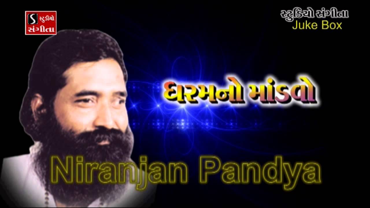 Dharam No Mandvo, Niranjan Pandya Bhajan Dharam No Mandvo