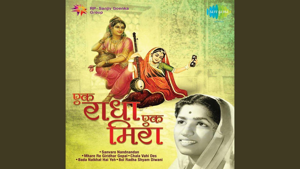 Dinanath Ab Baar, Dinanath Ab Baari Tumhari Hindi Devotional Song Lata Mangeshkar