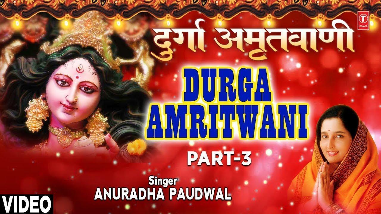 Durga Amritwani1, Durga Amritwani Part 3 Jagdamba Jagtarini By Anuradha Paudwal Full Song Durga Amritwani
