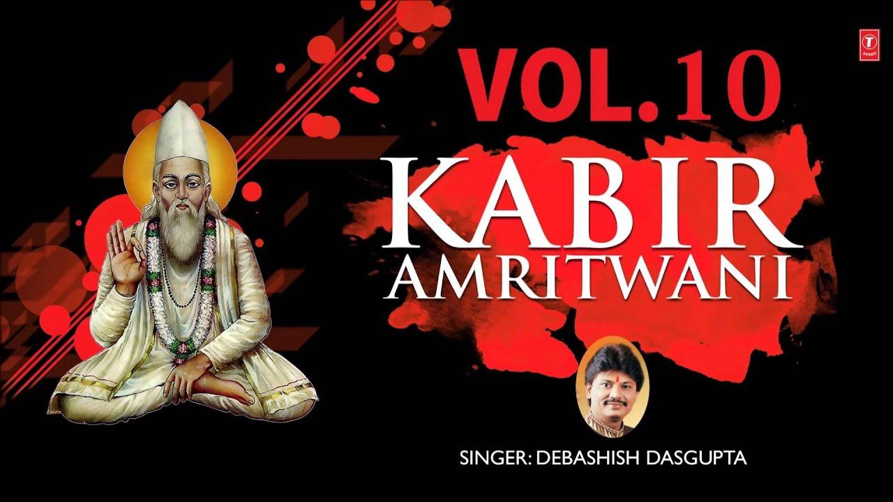 Kabir Amritwani Vol.10, Kabir Amritwani Vol.10 By Debashish Dasgupta Full Audio Songs Juke Box