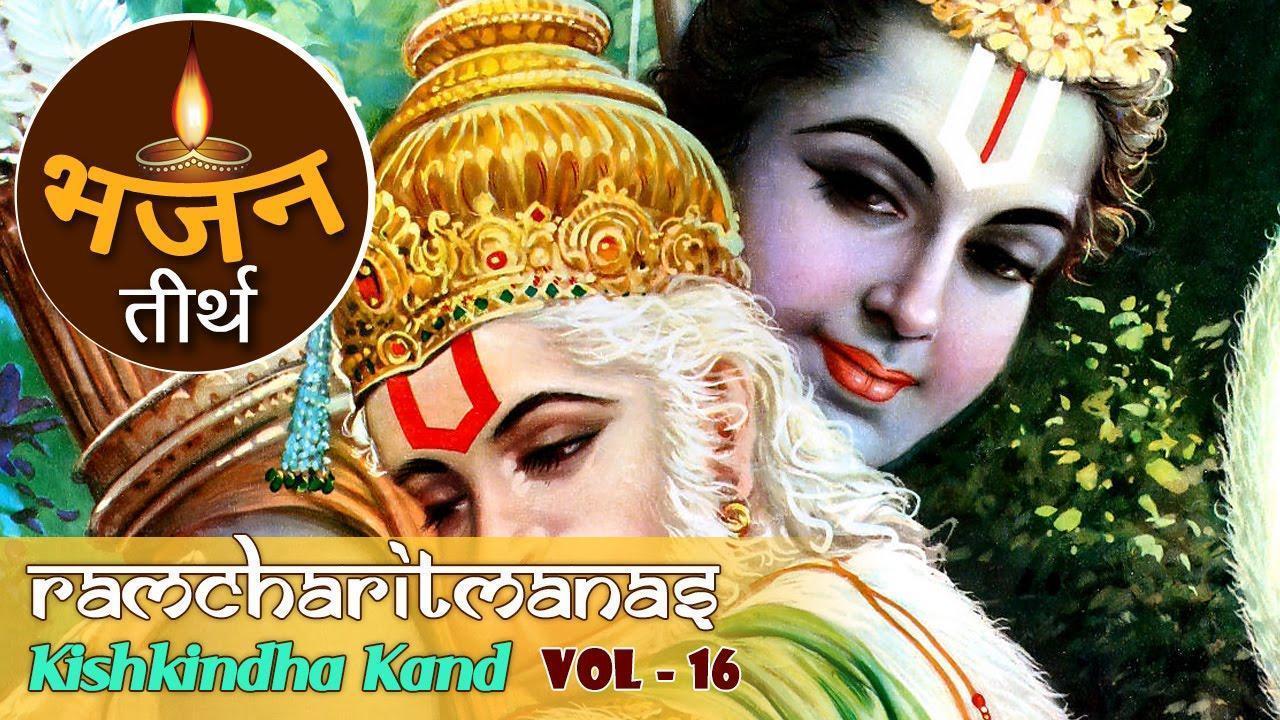 Kishkindha Kand (, Ram Charitmanas - Kishkindha Kand  Vol 16 Ravindra Jain