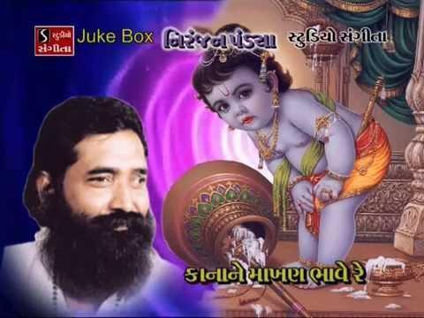 Makhan, Niranjan Pandya Kana Ne Makhan Bhave Re Krishna Bhajan
